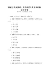 教育心理學原理：指導教師專業發展的科目測試卷