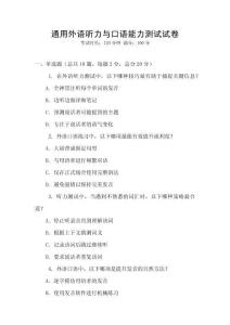 通用外語聽力與口語能力測試試卷