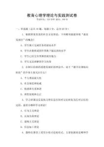 教育心理學理論與實踐測試卷