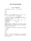 2026年師生保密知識測試題（必刷）
