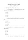 通用嵌入式系統設計試題