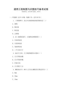 通用工程制圖與識圖技巧備考試卷