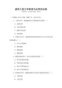 通用工程力學原理與應(yīng)用測試卷