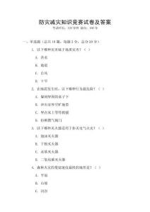 防災(zāi)減災(zāi)知識競賽試卷及答案