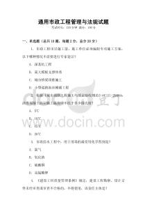 通用市政工程管理與法規(guī)試題