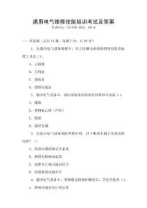 通用電氣維修技能培訓(xùn)考試及答案