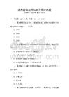 通用建筑規范與施工管理試題