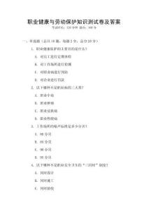 職業健康與勞動保護知識測試卷及答案