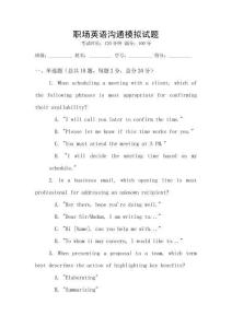 職場英語溝通模擬試題