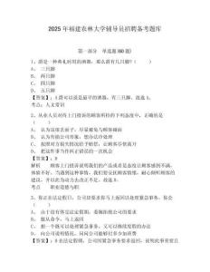 2025年福建農(nóng)林大學(xué)輔導(dǎo)員招聘備考題庫及答案詳解（典優(yōu)）
