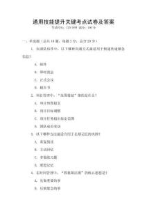 通用技能提升關鍵考點試卷及答案
