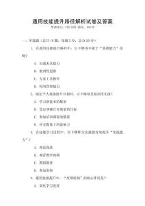通用技能提升路徑解析試卷及答案