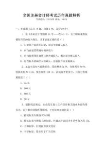 全國注冊會計師考試歷年真題解析