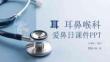 耳鼻喉科愛鼻日課件 PPT