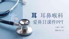 耳鼻喉科愛鼻日課件 PPT