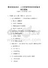 职业技能培训：人力资源管理师考试备考卷及答案