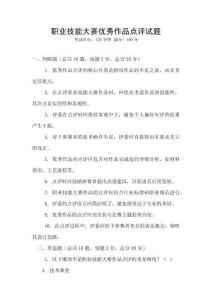 職業技能大賽優秀作品點評試題