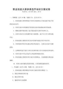職業技能大賽參賽選手培訓方案試卷