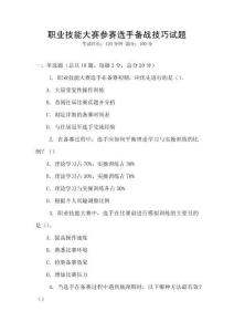 職業技能大賽參賽選手備戰技巧試題