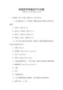 家庭園藝種植技巧與試題