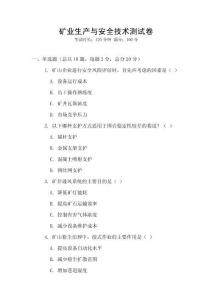 礦業(yè)生產(chǎn)與安全技術(shù)測試卷