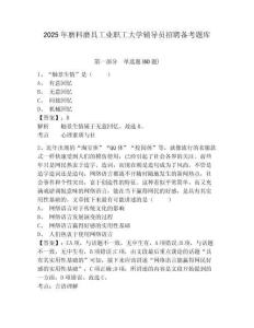2025年磨料磨具工業(yè)職工大學(xué)輔導(dǎo)員招聘備考題庫參考答案詳解