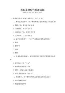 舞蹈基礎動作分解試題