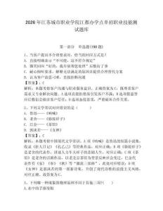 2026年江蘇城市職業(yè)學院江都辦學點單招職業(yè)技能測試題庫附答案