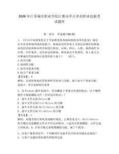 2026年江蘇城市職業(yè)學院江都辦學點單招職業(yè)技能考試題庫及參考答案1套