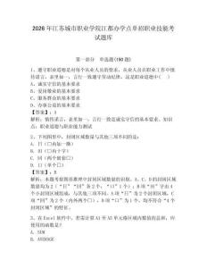 2026年江蘇城市職業(yè)學(xué)院江都辦學(xué)點(diǎn)單招職業(yè)技能考試題庫(kù)學(xué)生專(zhuān)用