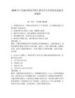 2026年江蘇城市職業學院江都辦學點單招職業技能考試題庫有答案