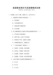 家庭教育理念与实施策略测试卷