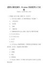 通用計算機操作：Windows系統使用入門試題