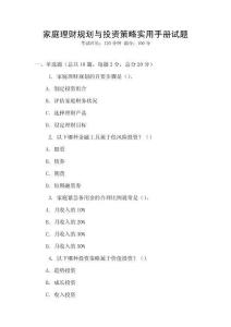 家庭理財規劃與投資策略實用手冊試題