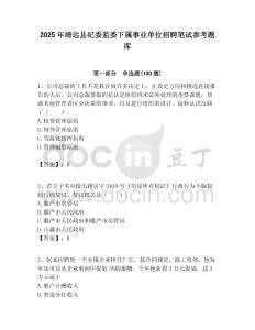 2025年靖遠縣紀委監委下屬事業單位招聘筆試參考題庫附答案
