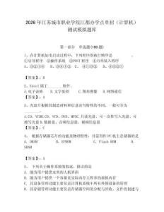 2026年江蘇城市職業(yè)學(xué)院江都辦學(xué)點(diǎn)單招（計(jì)算機(jī)）測試模擬題庫（有一套）