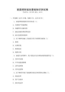 家庭理財規劃基礎知識測試卷