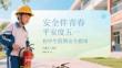 安全伴青春 平安度五一初中生假期安全指南