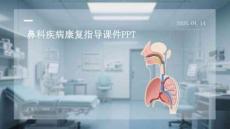 鼻科疾病康復(fù)指導(dǎo)課件 PPT
