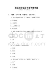 家庭理财规划实操训练试题