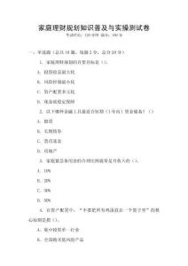 家庭理財規(guī)劃知識普及與實操測試卷