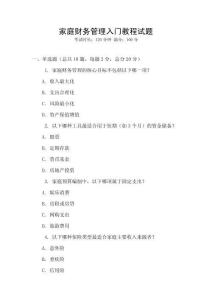 家庭財務管理入門教程試題