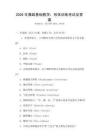 2026年舞蹈基础教学：形体训练考试及答案