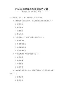 2026年舞蹈編導與表演技巧試題