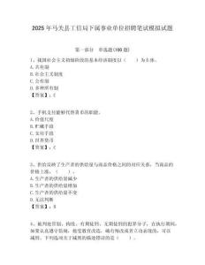 2025年馬關縣工信局下屬事業單位招聘筆試模擬試題附答案