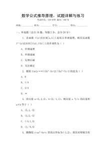 數(shù)學(xué)公式推導(dǎo)原理，試題詳解與練習(xí)