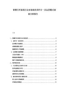 智慧燈桿系統(tǒng)行業(yè)市場現(xiàn)狀多桿合一及運營模式創(chuàng)新分析報告