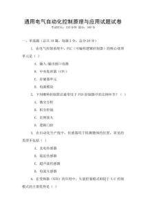 通用電氣自動化控制原理與應(yīng)用試題試卷
