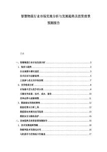 智慧物流行業(yè)市場發(fā)展分析與發(fā)展趨勢及投資前景預測報告