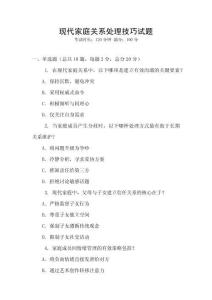 現代家庭關系處理技巧試題